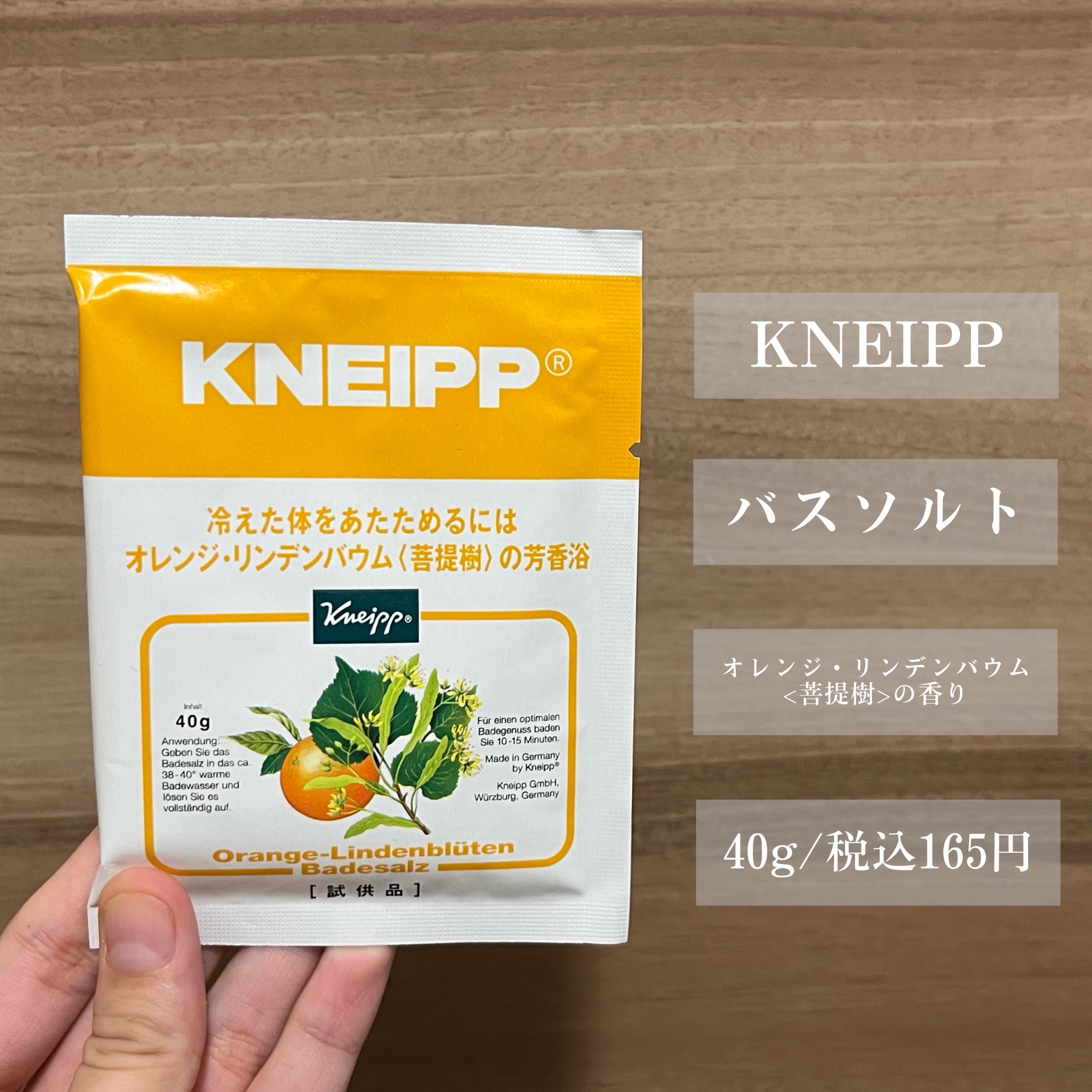 【匿配】クナイプ スミレ／サクラ／オレンジ・リンデンバウム(菩提樹) クナイプ バスソルト オレンジ・リンデンバウム<菩提樹>の香り