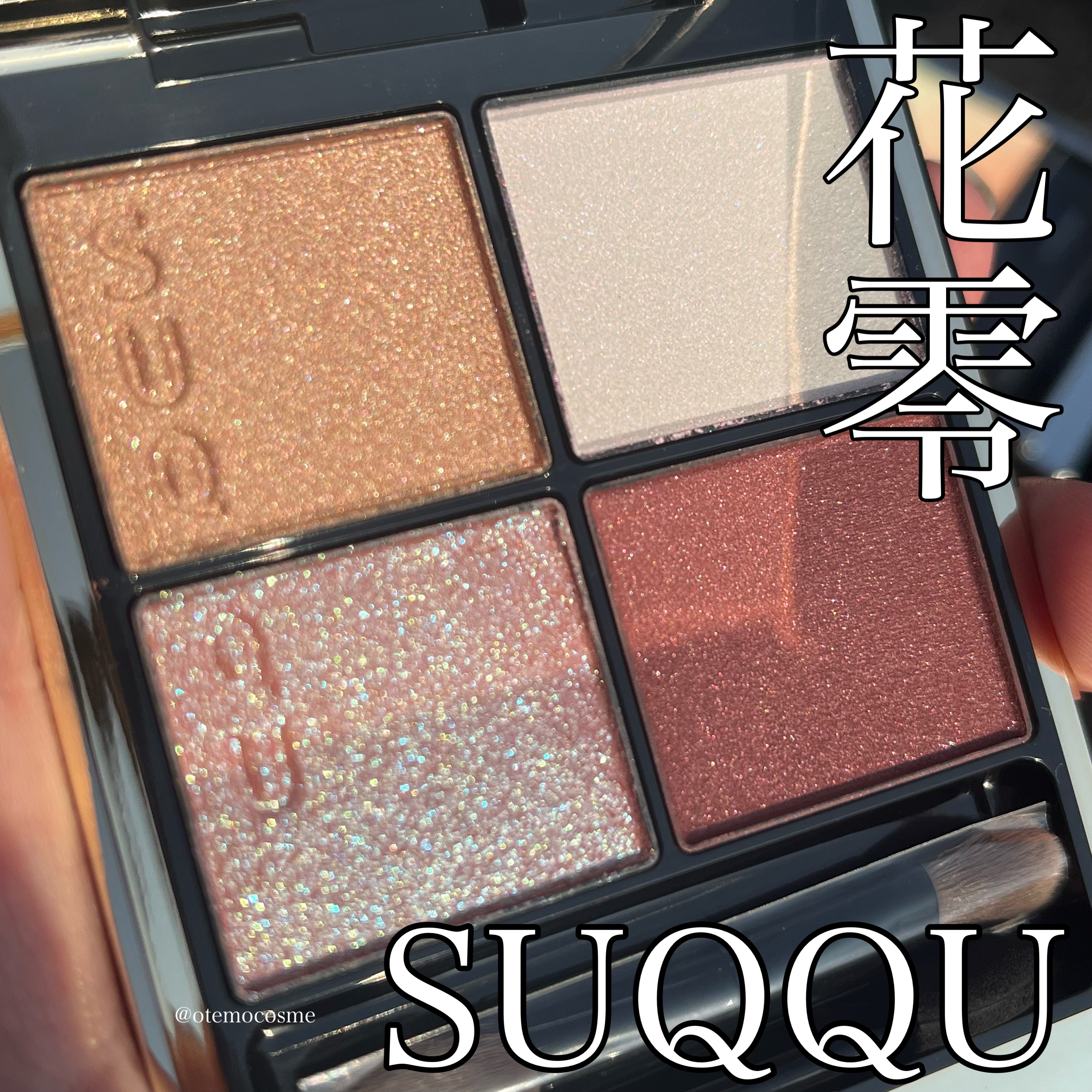 シグニチャー カラー アイズ/SUQQU/アイシャドウパレットを使ったクチコミ（1枚目）