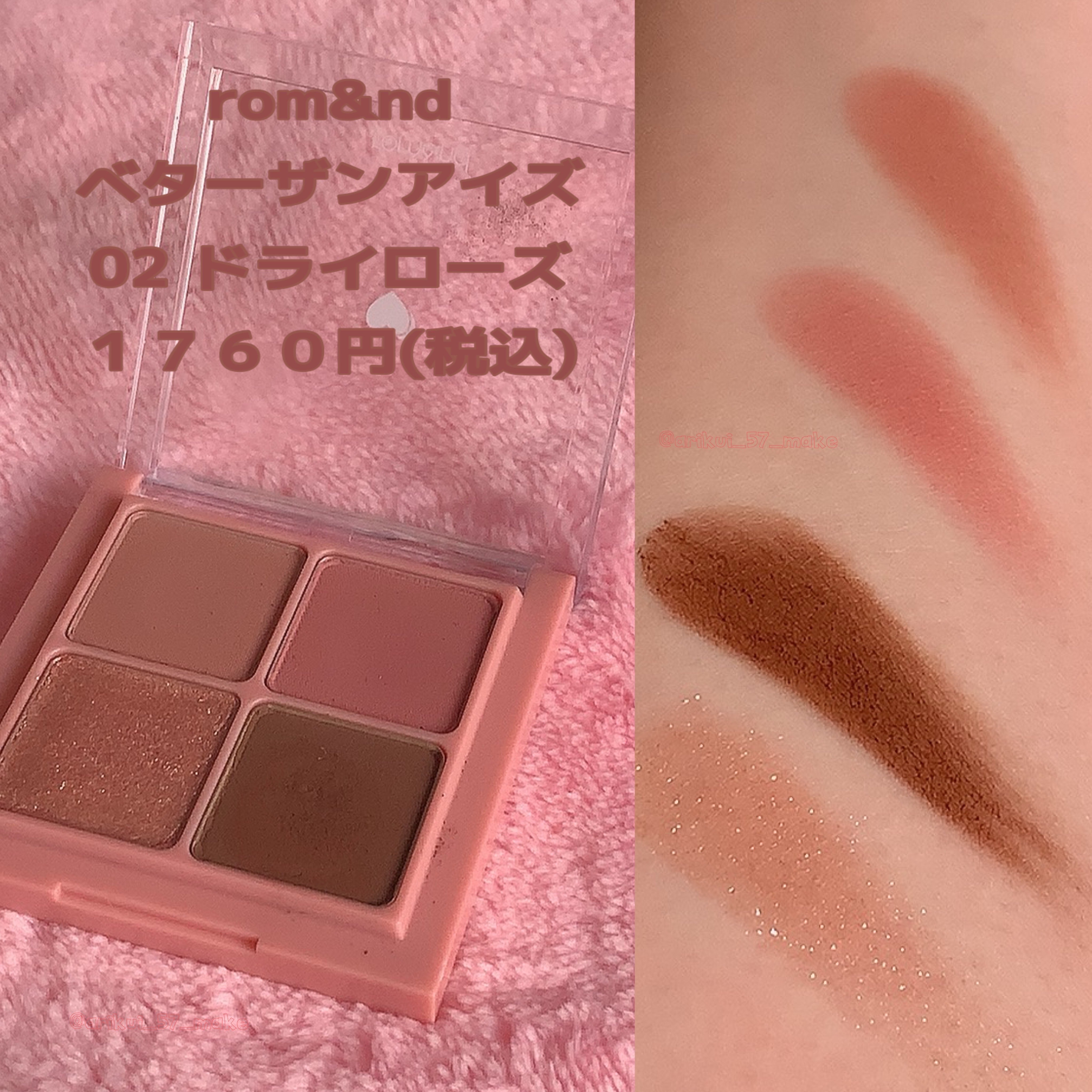 ベターザンアイズ/rom&nd/アイシャドウパレットを使ったクチコミ（3枚目）