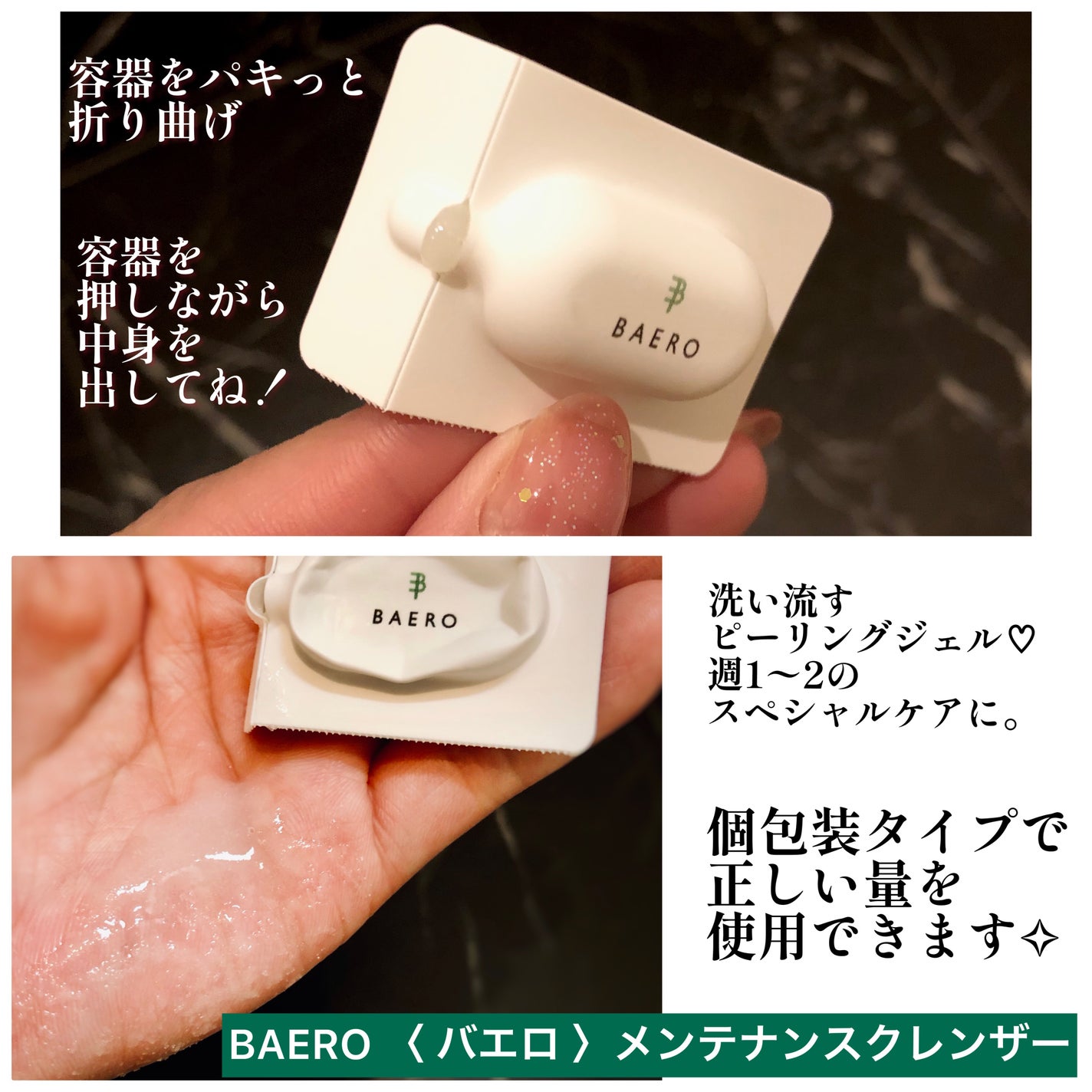 メンテナンスクレンザー/BAERO/スクラブ・ゴマージュを使ったクチコミ(3枚目)