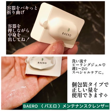 BAERO メンテナンスクレンザーのクチコミ「【 すっぴん、ノーマルカメラ、加工なし 】
写真あり


⊹ ࣪˖ ┈┈ ˖ ࣪⊹ ┈┈⊹ ࣪.....」（3枚目）