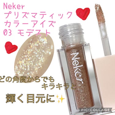 プリズマティックカラーアイズ/Neker /リキッドアイシャドウを使ったクチコミ（1枚目）