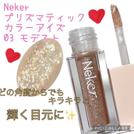 プリズマティックカラーアイズ/Neker /リキッドアイシャドウを使ったクチコミ(1枚目)