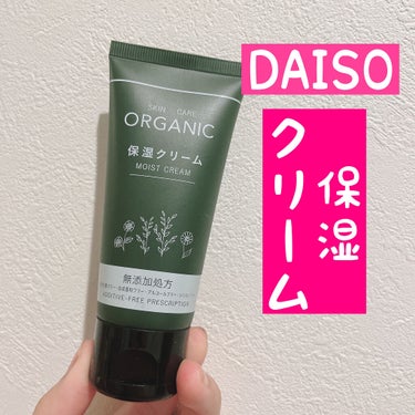 ORGANIC 保湿クリーム/DAISO/フェイスクリームを使ったクチコミ（1枚目）