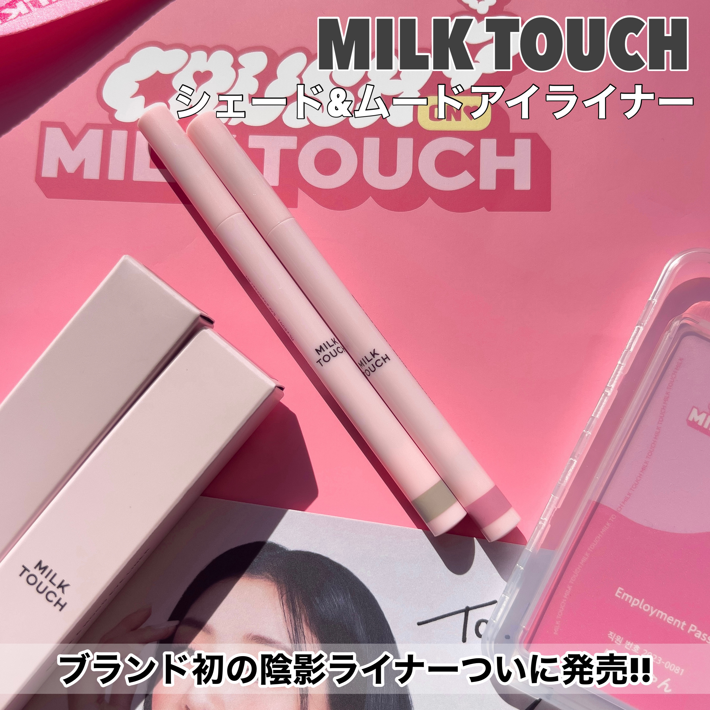 シェード＆ムードアイライナー CHIC BROWN SHADE/Milk Touch/リキッドアイライナーを使ったクチコミ（2枚目）