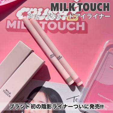 アイメイクビューティーツール/Milk Touch/その他化粧小物を使ったクチコミ（2枚目）