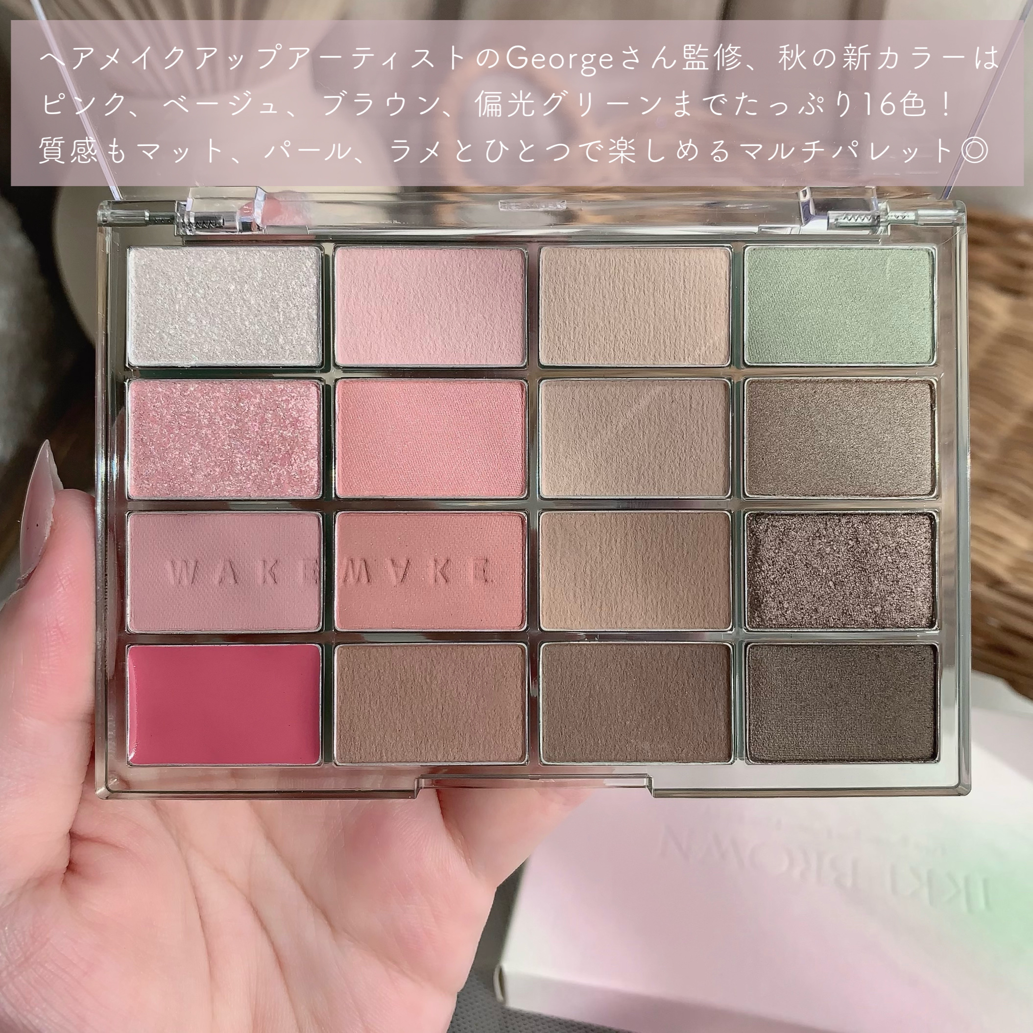 ソフトブラーリングアイパレット/wakemake/アイシャドウパレットを使ったクチコミ（3枚目）