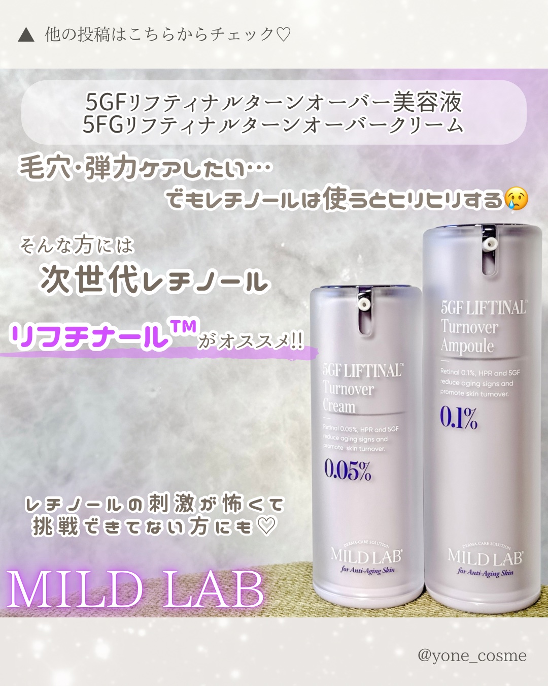 5GF リフティナル ターンオーバー クリーム ／次世代レチノール/Mildlab/フェイスクリームを使ったクチコミ（2枚目）