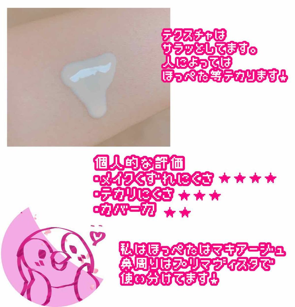 ドラマティックスキンセンサーベース UV/マキアージュ/化粧下地を使ったクチコミ（2枚目）