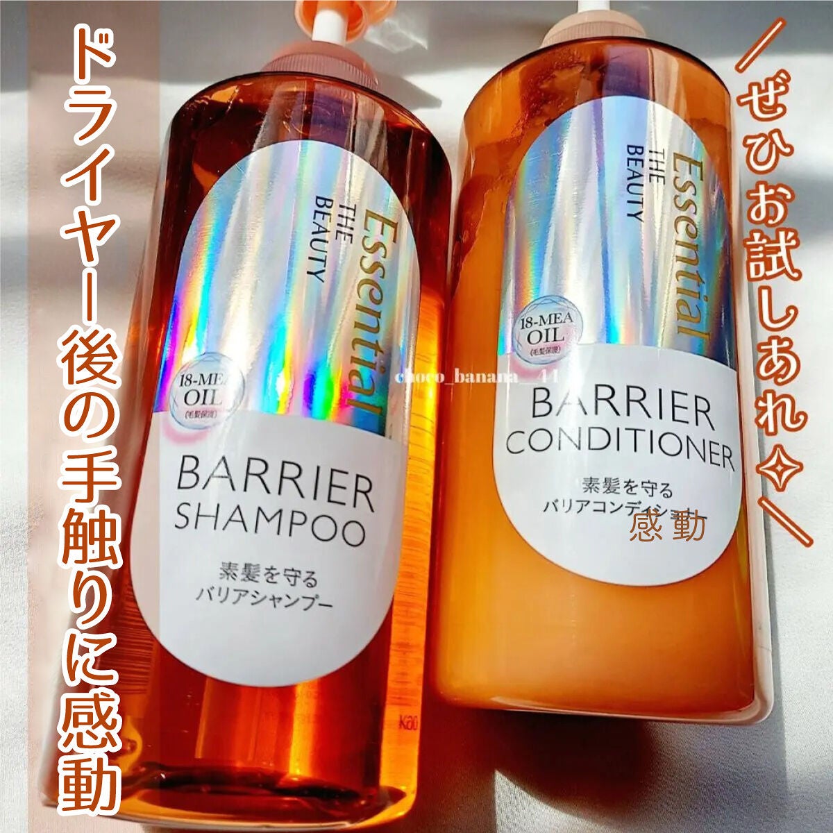 ザビューティ 髪のキメ美容素髪を守る バリアシャンプー/コンディショナー/エッセンシャル/シャンプー・コンディショナーを使ったクチコミ(9枚目)