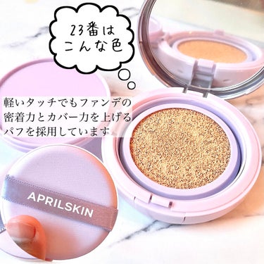 マジックスノークッションブラック 3.0/APRILSKIN/クッションファンデーションを使ったクチコミ（3枚目）