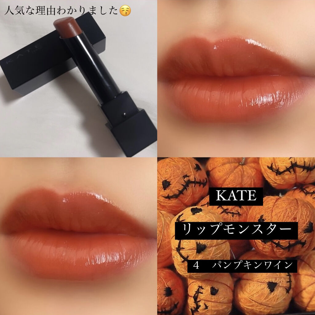 【やっと出逢えましたリップモンスター👾】

こんばんは~🎃

今日は、
大人気の
#KATE
#リップモンスター を紹介します☁️🤤

お色は、
04 #パンプキンワイン です✨✨

ほんとにやっと出逢えた🥲

ふらっとドラッグスト