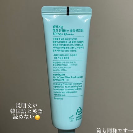 1番 青草水分コーティングUVクリーム/numbuzin/フェイスクリームを使ったクチコミ(6枚目)