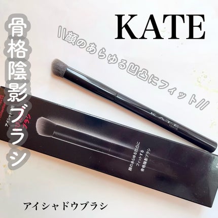 アイシャドウブラシ/KATE/メイクブラシを使ったクチコミ(1枚目)