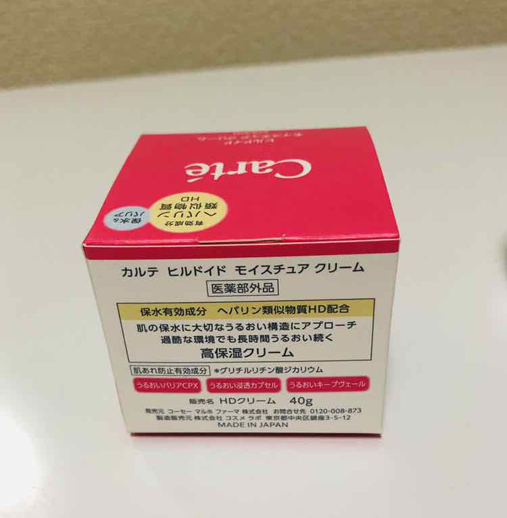 モイスチュア クリーム/カルテHD/フェイスクリームを使ったクチコミ（2枚目）
