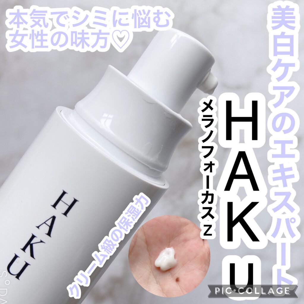 メラノフォーカスZ/HAKU/美容液を使ったクチコミ(1枚目)