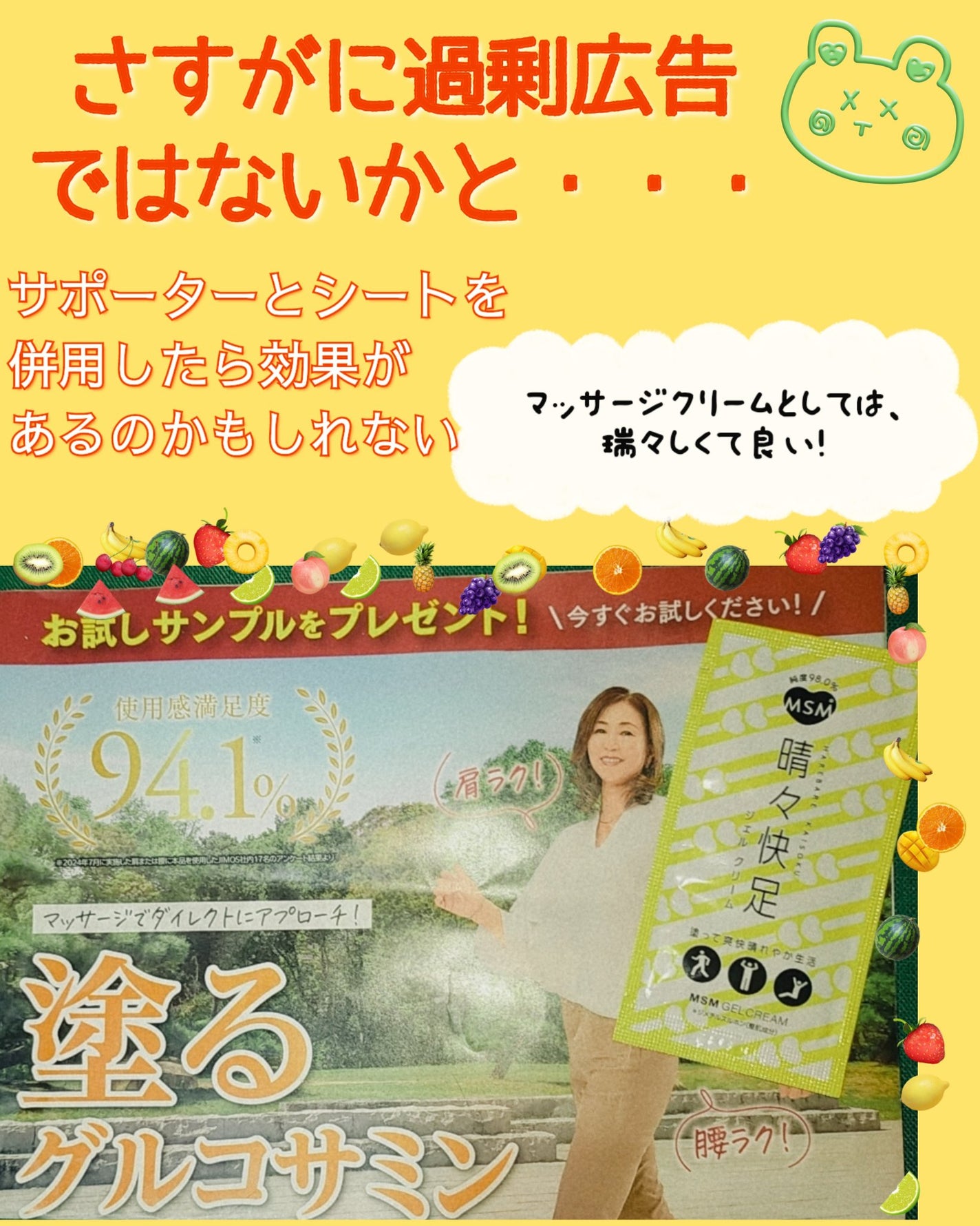 MSM 晴々快足ジェルクリーム Macchia Label