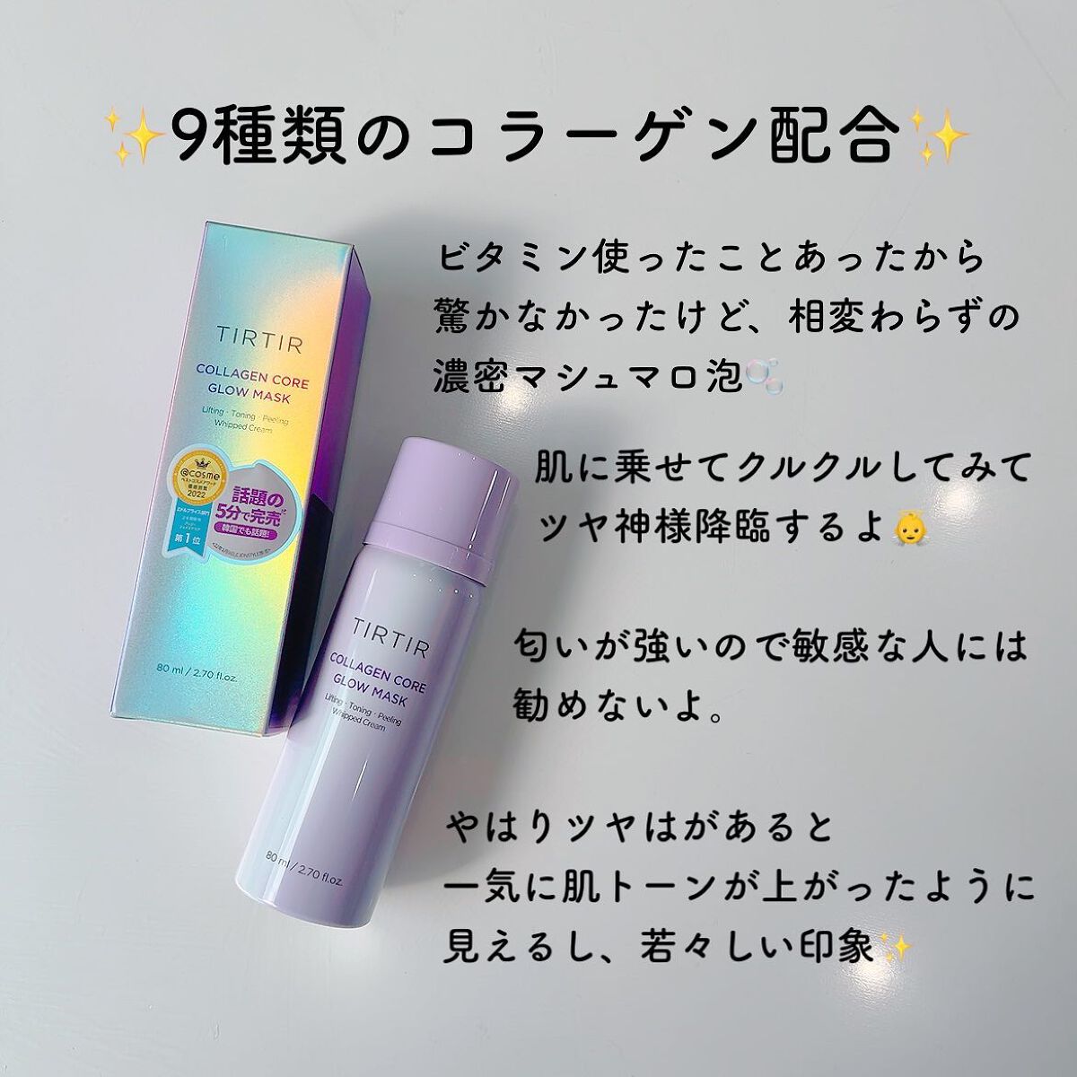 コラーゲンコアグローマスク/TIRTIR(ティルティル)/その他スキンケアを使ったクチコミ(2枚目)