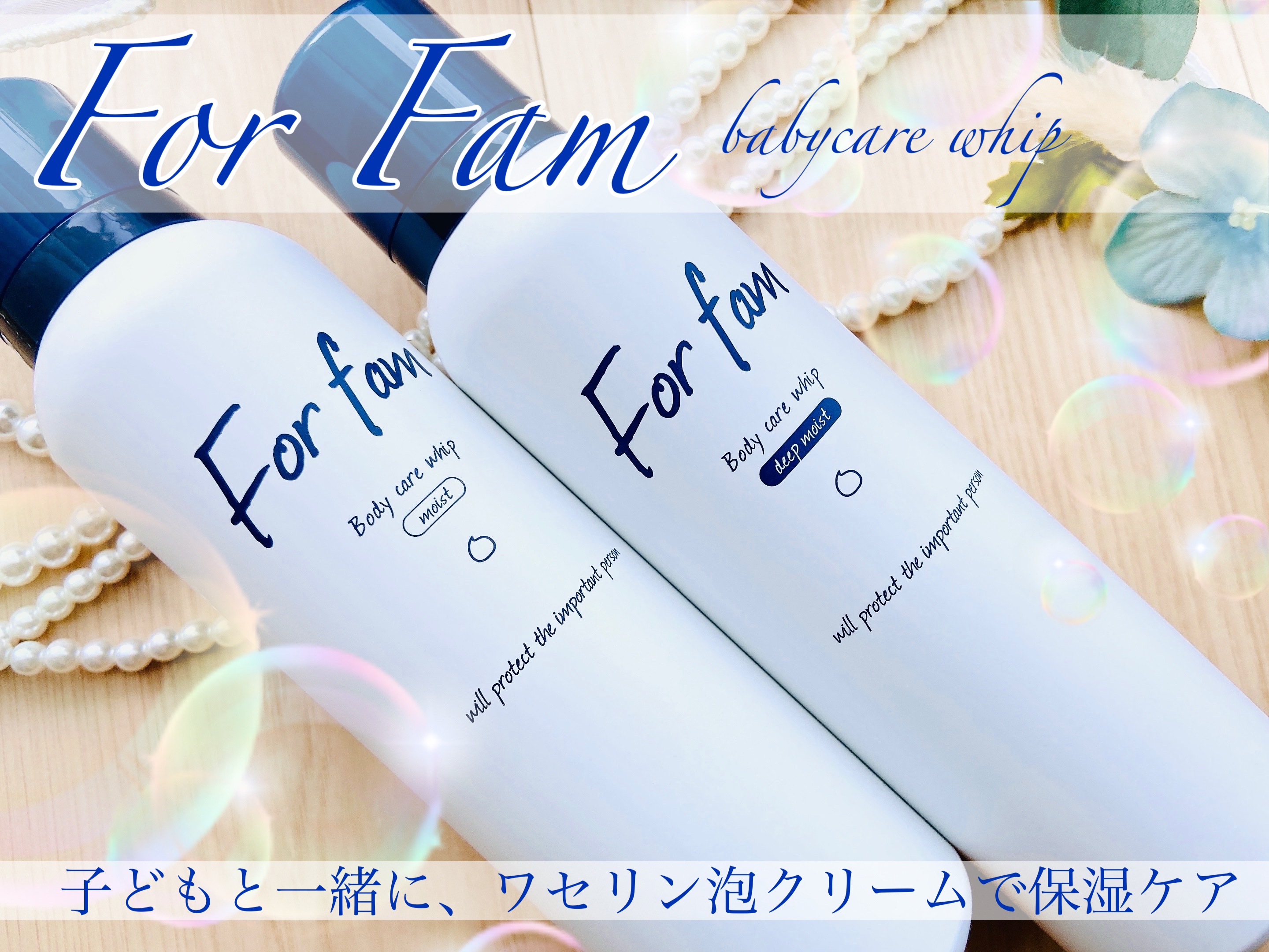 フォーファム　全身保湿ケアホイップ　ディープモイスト/For fam/ボディクリームを使ったクチコミ（1枚目）