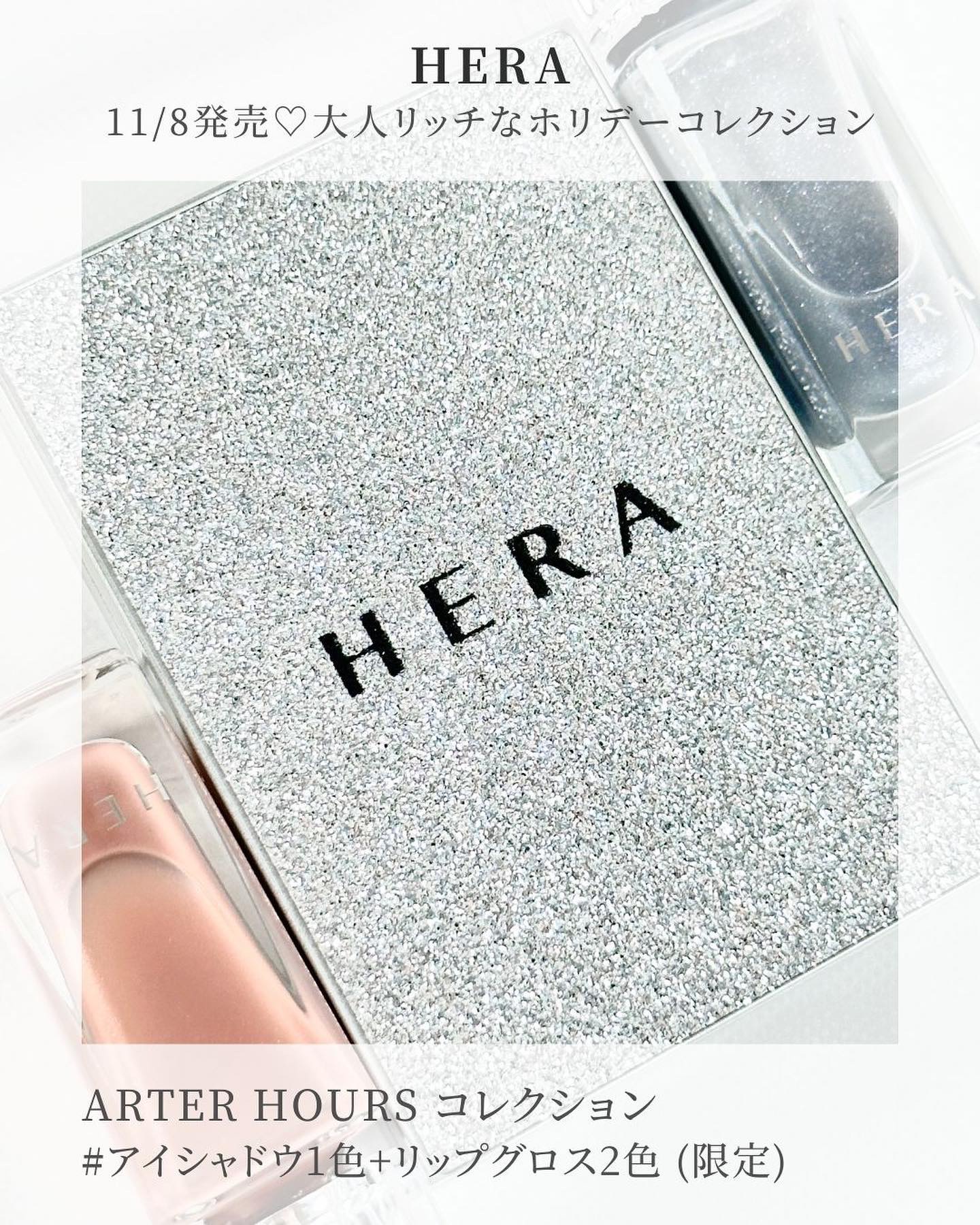 センシュアルヌードグロス｜HERA他、1商品を使った口コミ