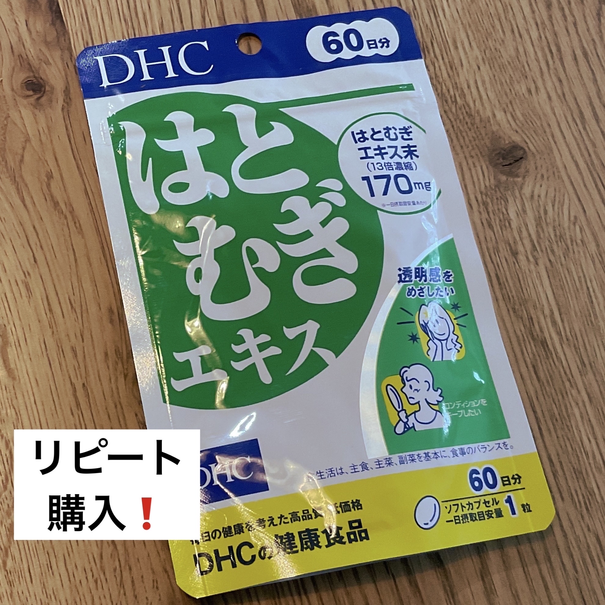 DHC はとむぎエキス/DHC/健康サプリメントを使ったクチコミ（1枚目）