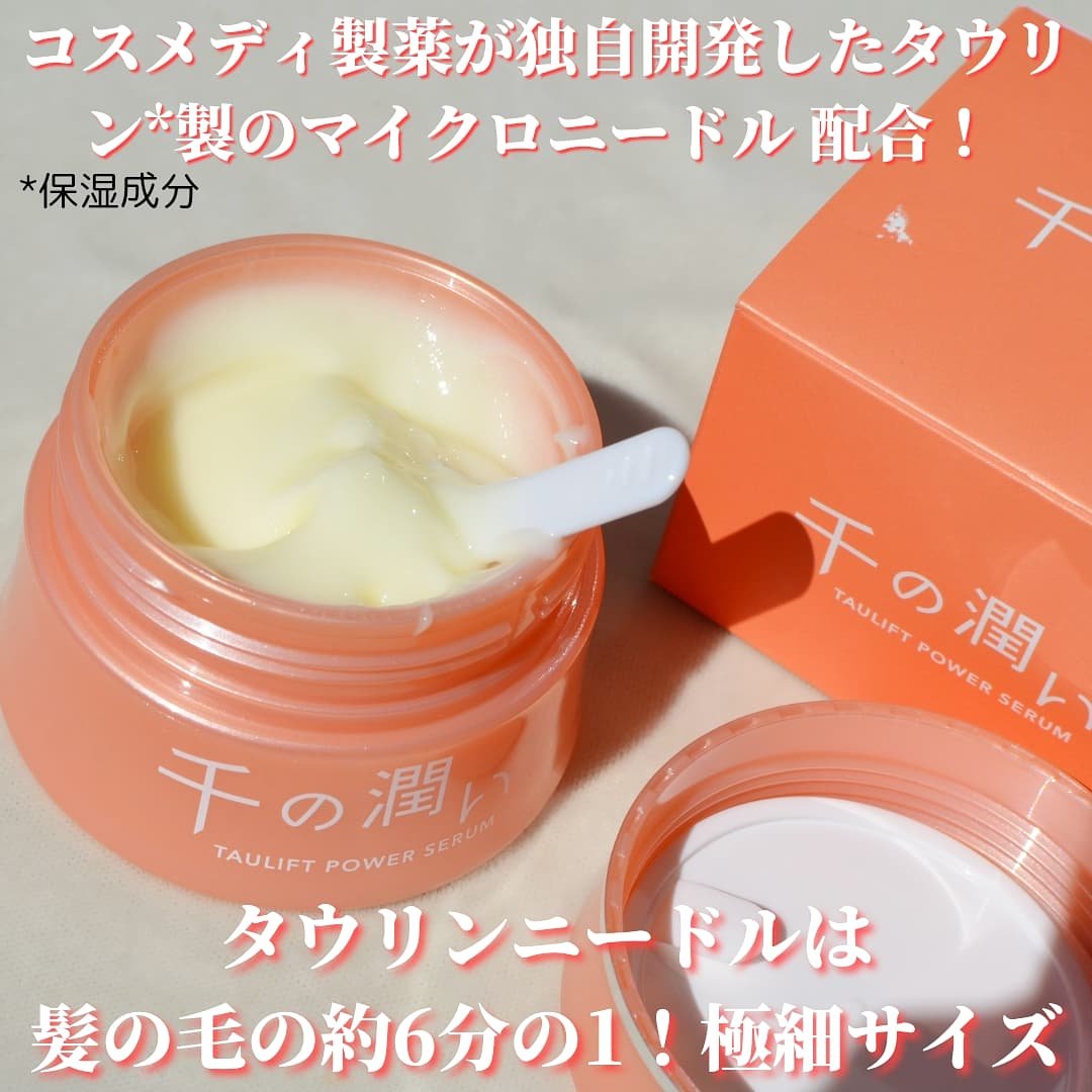 タウリフトパワーセラム/千の潤い/美容液を使ったクチコミ（2枚目）