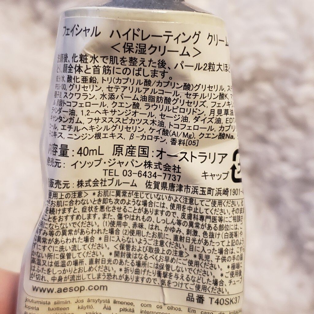 フェイシャル ハイドレーティング クリーム SZ/Aesop/フェイスクリームを使ったクチコミ(4枚目)