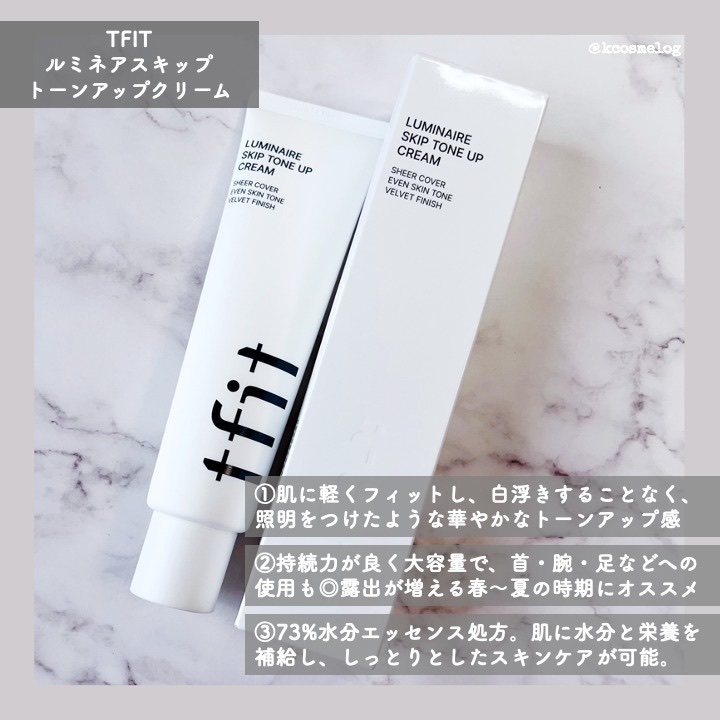 ルミネールスキップトーンアップクリーム/TFIT/化粧下地を使ったクチコミ（2枚目）