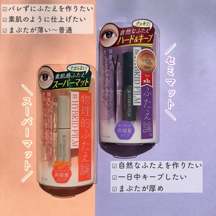 ハイブリッドフィルム/アイトーク/二重まぶた用アイテムを使ったクチコミ(3枚目)