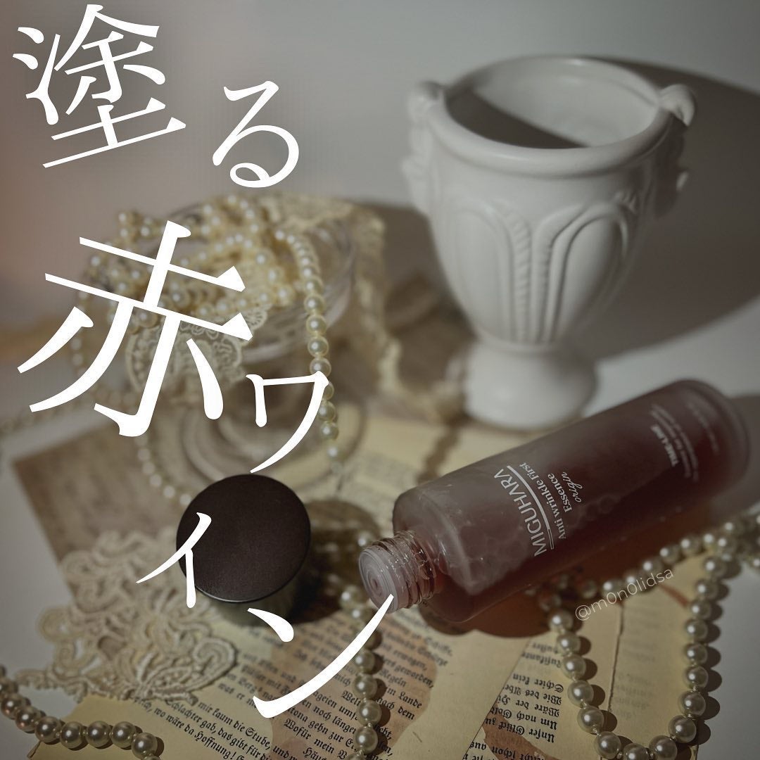 アンチリンクルファーストエッセンスオリジン/MIGUHARA/化粧水を使ったクチコミ(1枚目)