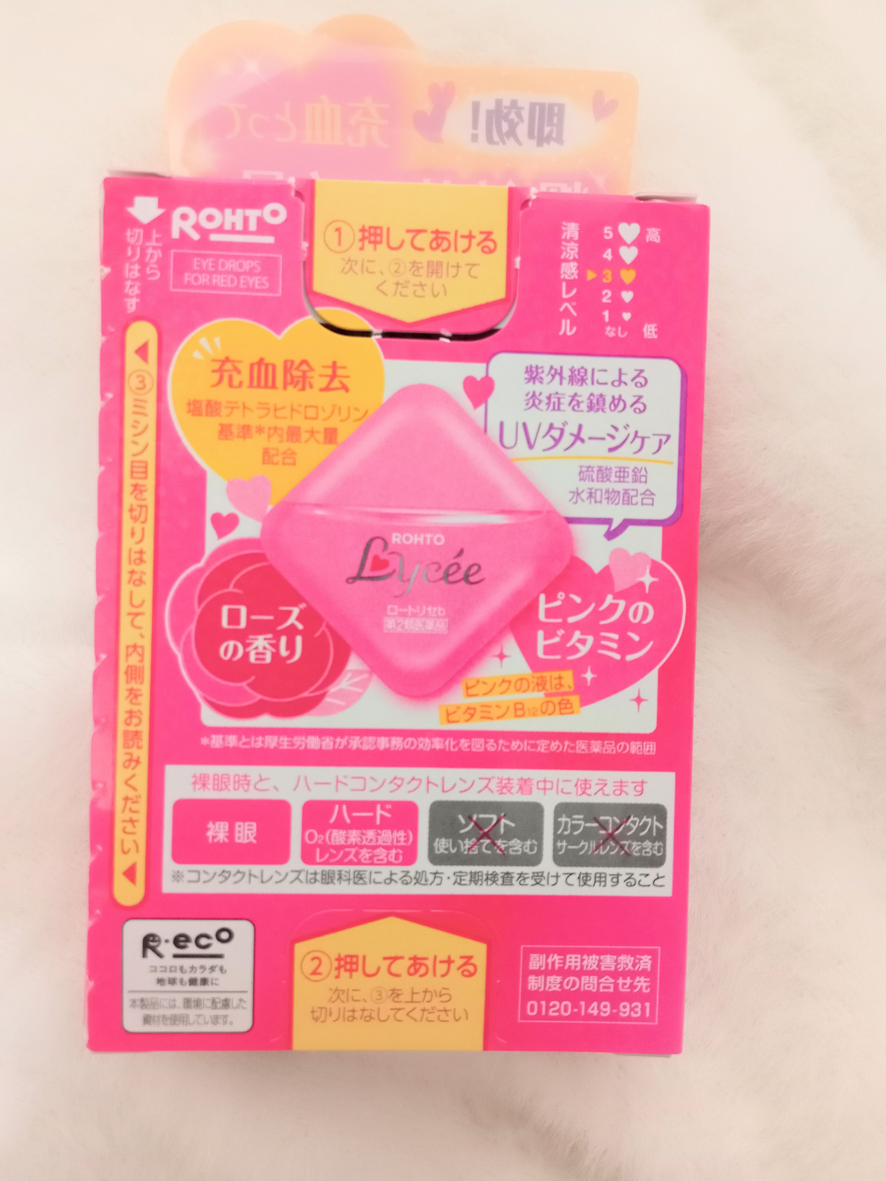 ロートリセ(医薬品)/ロート製薬/その他を使ったクチコミ（3枚目）