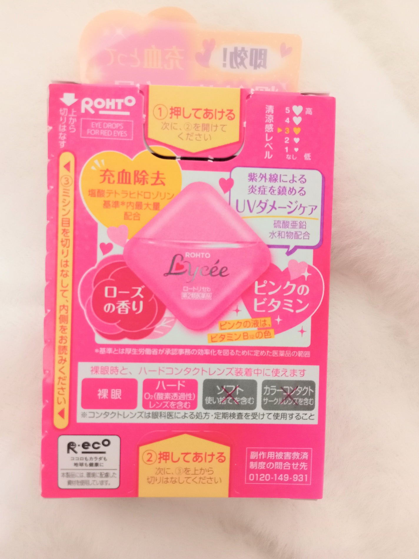 ロートリセ(医薬品)/ロート製薬/その他を使ったクチコミ(3枚目)