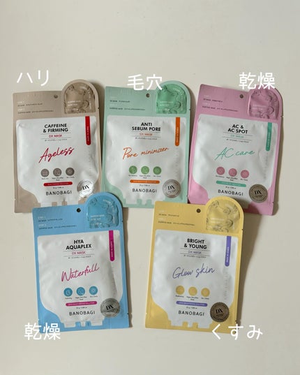 DXマスク/BANOBAGI/シートマスク・パックを使ったクチコミ(4枚目)