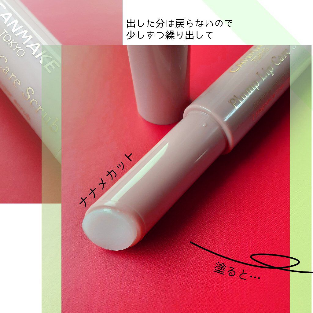 プランプリップケアスクラブ/キャンメイク/リップスクラブを使ったクチコミ（2枚目）