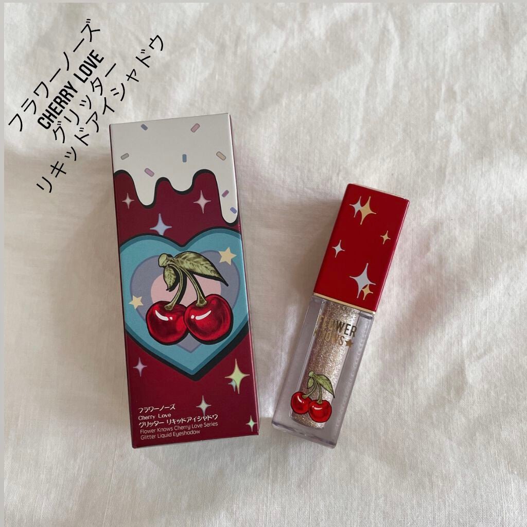 Cherry Love グリッター リキッドアイシャドウ/FlowerKnows/グリッターを使ったクチコミ(1枚目)