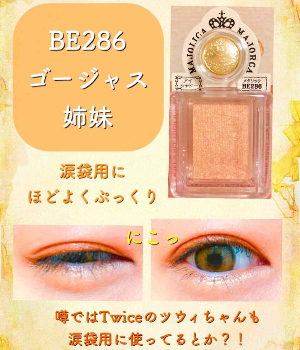 シャドーカスタマイズ/MAJOLICA MAJORCA/単色アイシャドウを使ったクチコミ（3枚目）