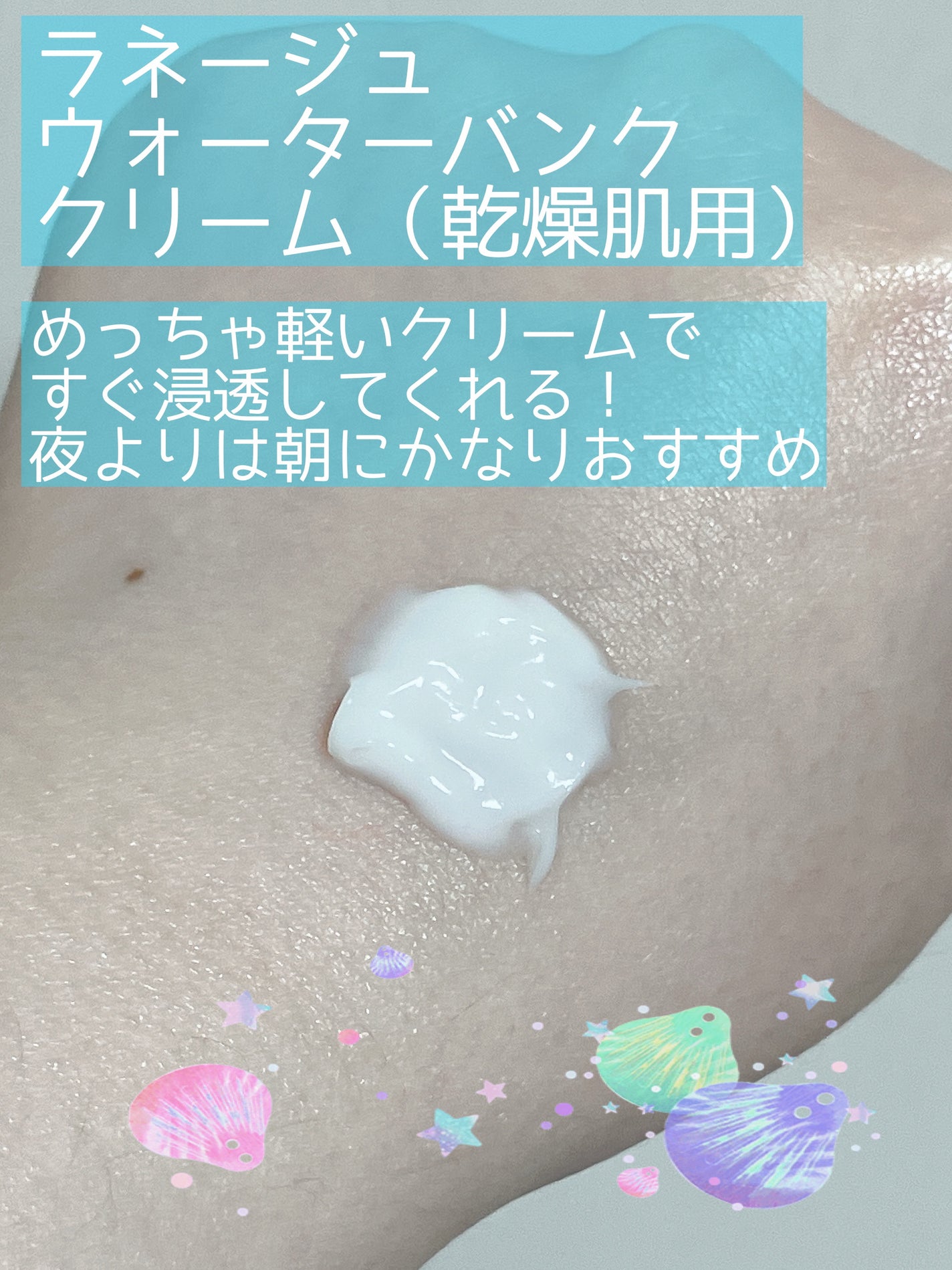 ウォーターバンク クリーム (乾燥肌用)/LANEIGE/フェイスクリームを使ったクチコミ(2枚目)