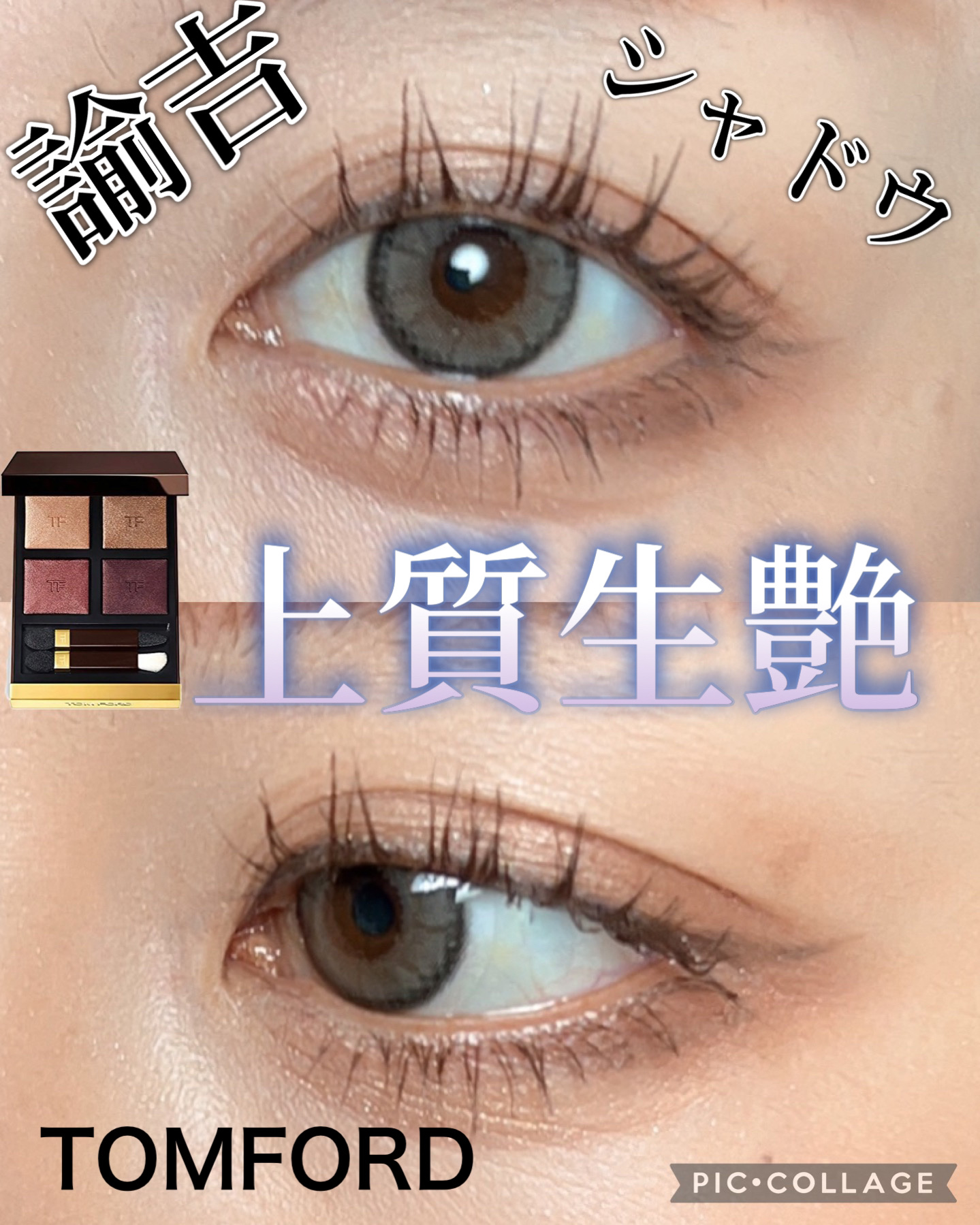 アイ カラー クォード/TOM FORD BEAUTY/アイシャドウパレットを使ったクチコミ（1枚目）