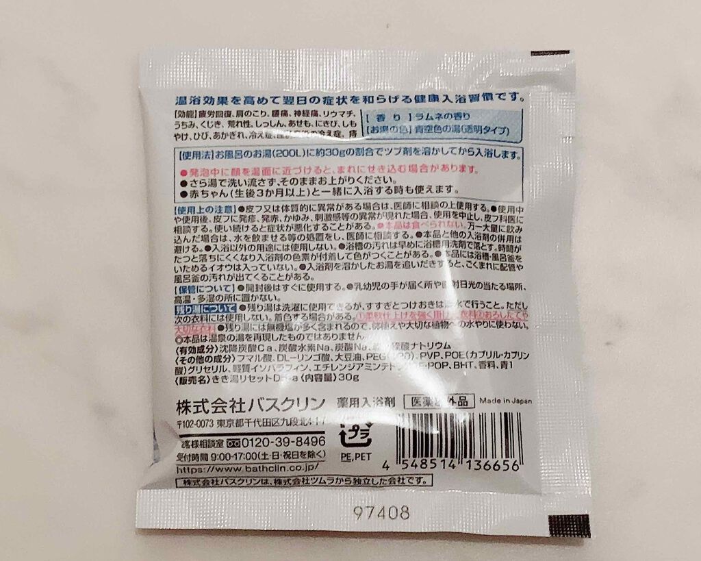 きき湯 カルシウム炭酸湯/きき湯/炭酸系入浴剤を使ったクチコミ（2枚目）