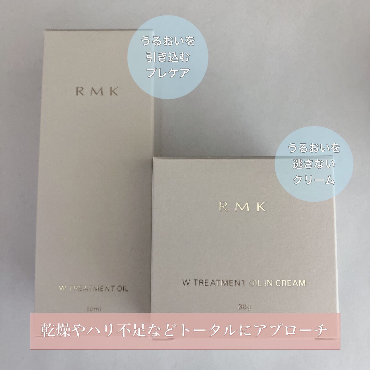 RMK Wトリートメントオイル/RMK/ブースター・導入液を使ったクチコミ（1枚目）