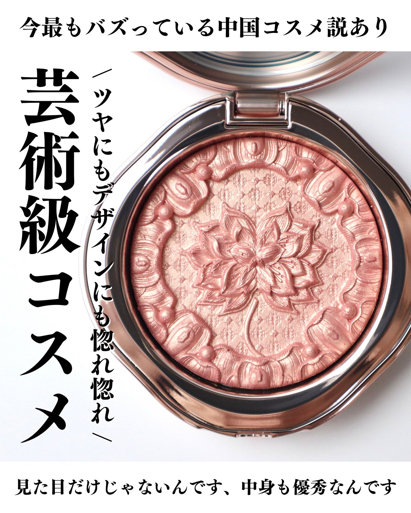 双蓮彫刻ハイライト | 02 ローズアンバー 花西子 | LIPS SHOPPING 双蓮彫刻ハイライト | 02 ローズアンバー 花西子 | LIPS SHOPPING