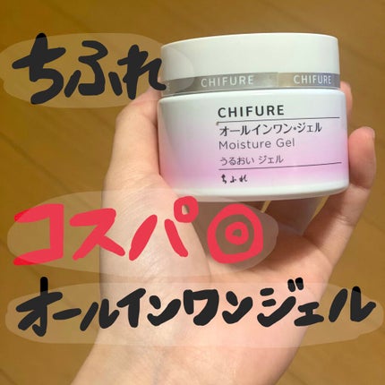うるおい ジェル/ちふれ/オールインワン化粧品を使ったクチコミ(1枚目)