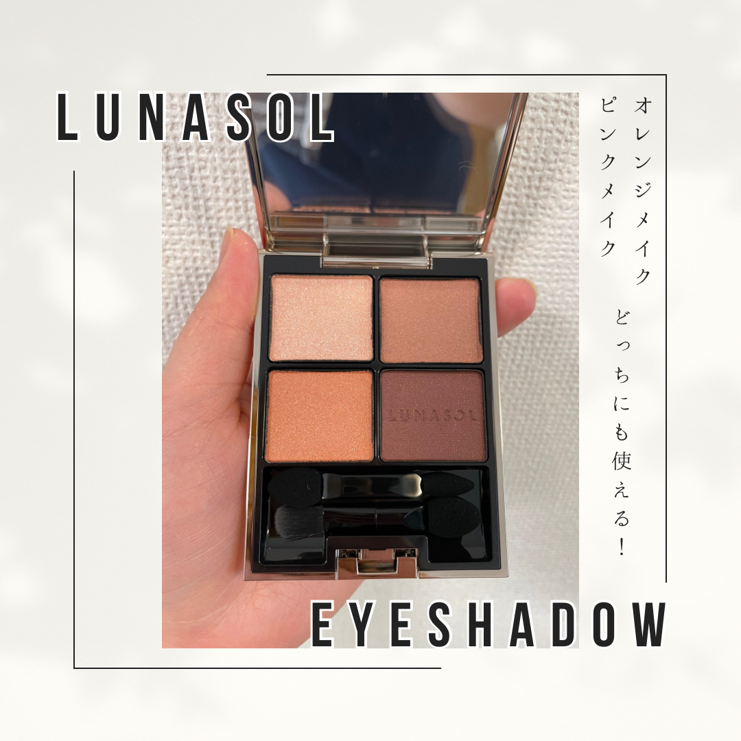 アイカラーレーション/LUNASOL/アイシャドウパレットを使ったクチコミ（1枚目）