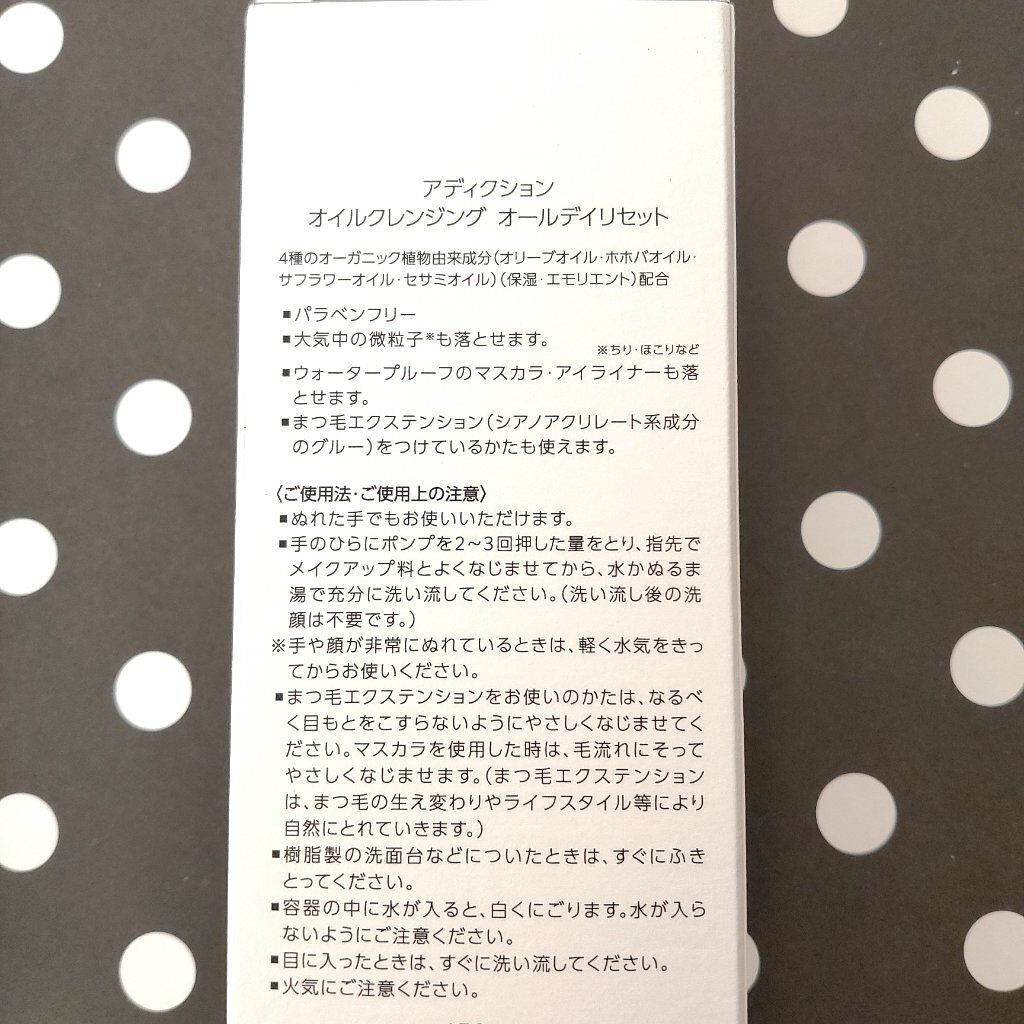 オイルクレンジング オールデイリセット/ADDICTION/オイルクレンジングを使ったクチコミ(2枚目)