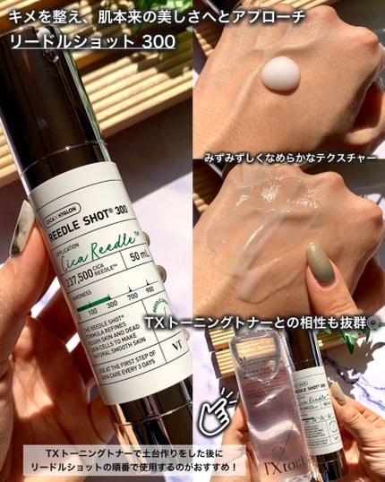 リードルショット300/VT/美容液を使ったクチコミ(5枚目)