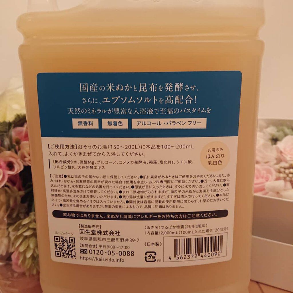 つるぽか うるおい入浴液 つるぽか特濃 酵素風呂 保湿 入浴剤 4000ml(約20回分)  無香料