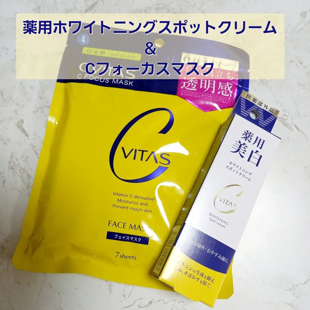 Cフォーカスマスク/CVITAS/シートマスク・パックを使ったクチコミ（1枚目）
