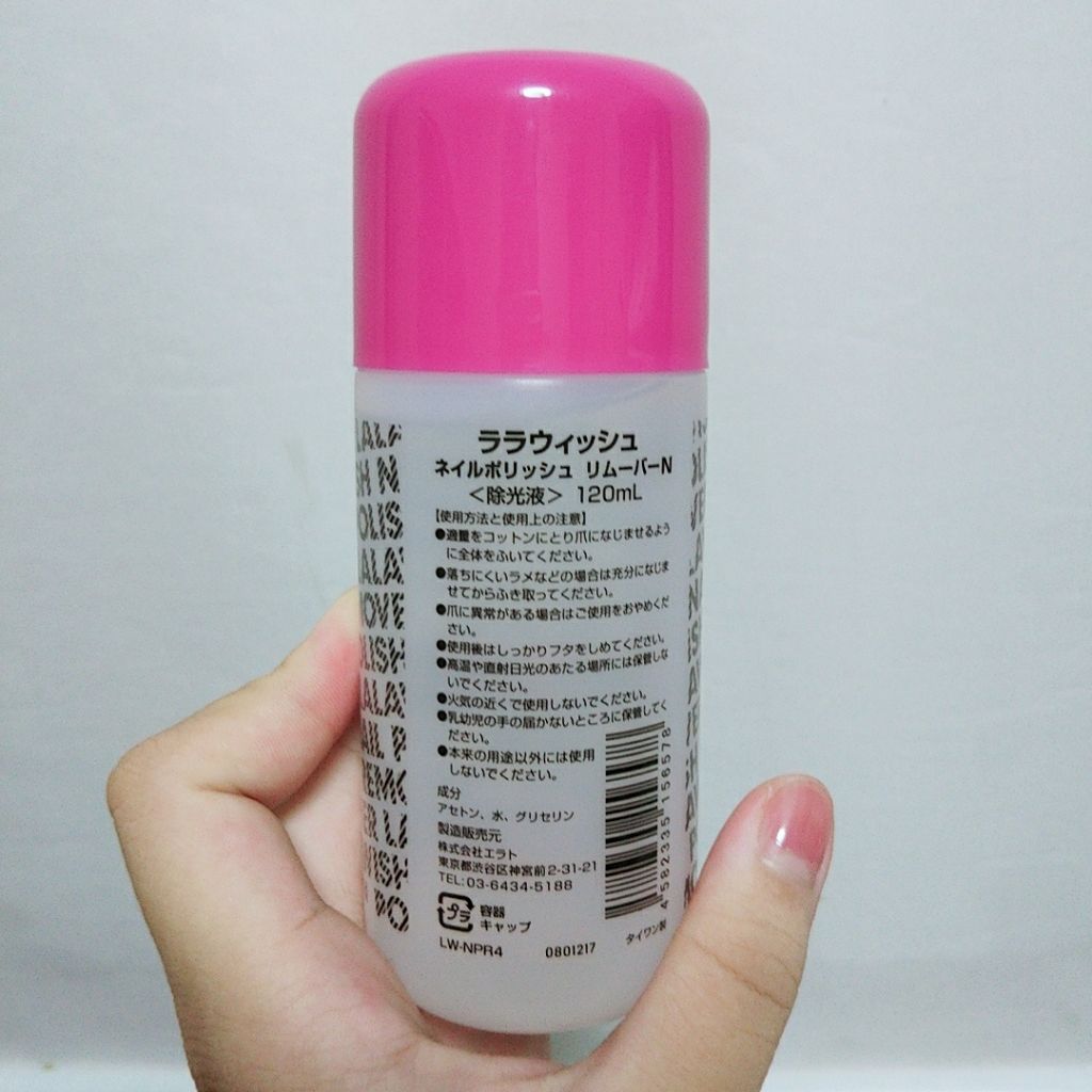 ララウィッシュ ララウィッシュネイルポリッシュリムーバーN