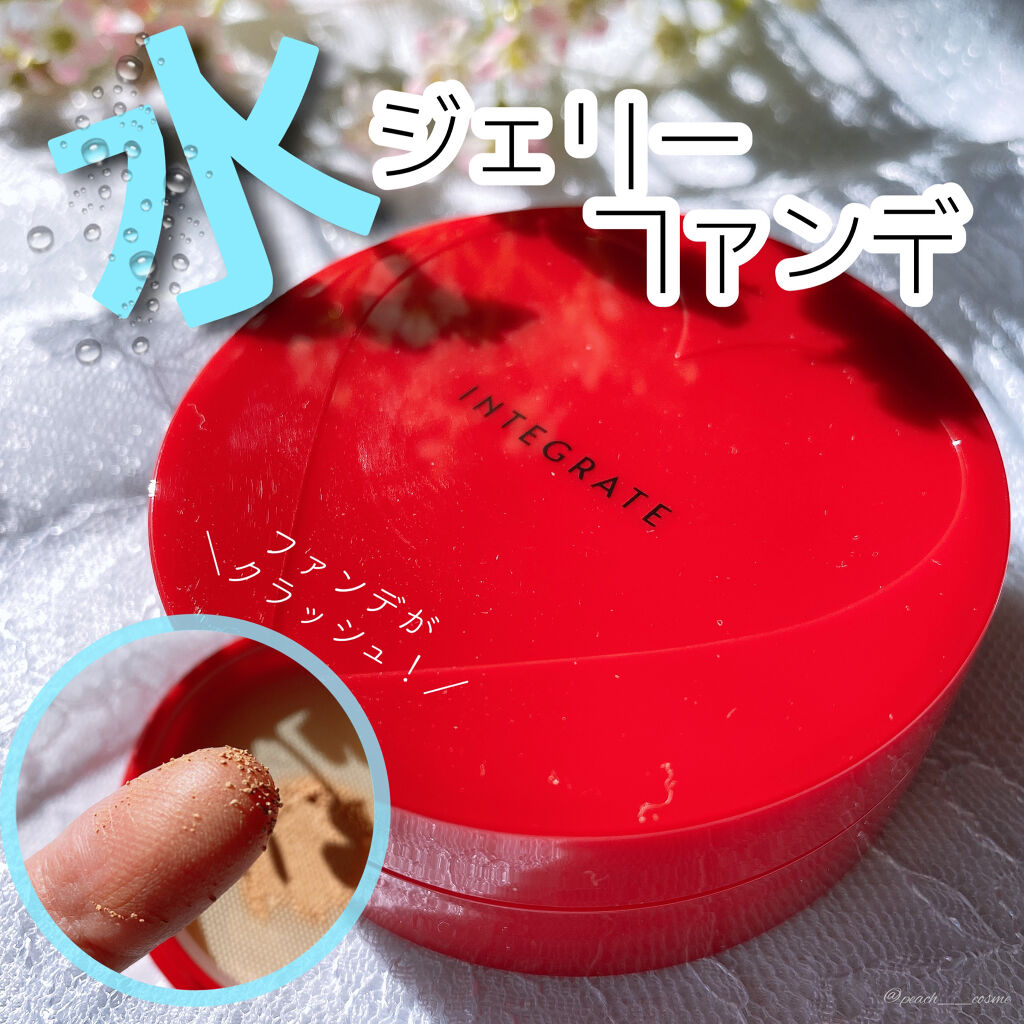 水ジェリークラッシュ 1 明るめの自然な肌色/インテグレート/クリーム・エマルジョンファンデーションを使ったクチコミ（1枚目）