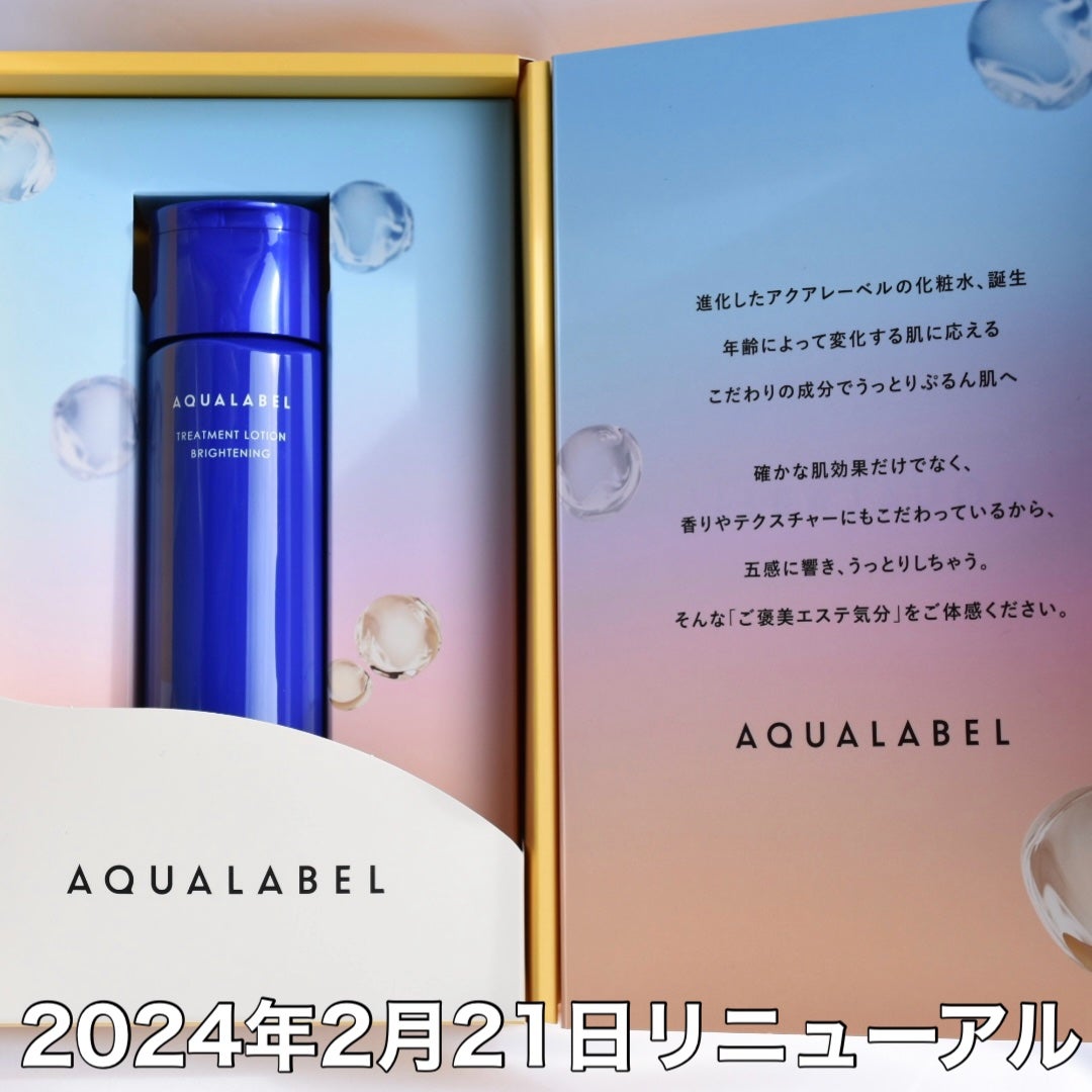 トリートメントローション (ブライトニング) とてもしっとり/アクアレーベル/化粧水を使ったクチコミ(5枚目)